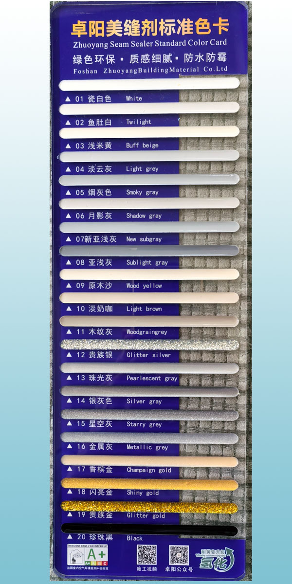 亮光美缝剂色卡