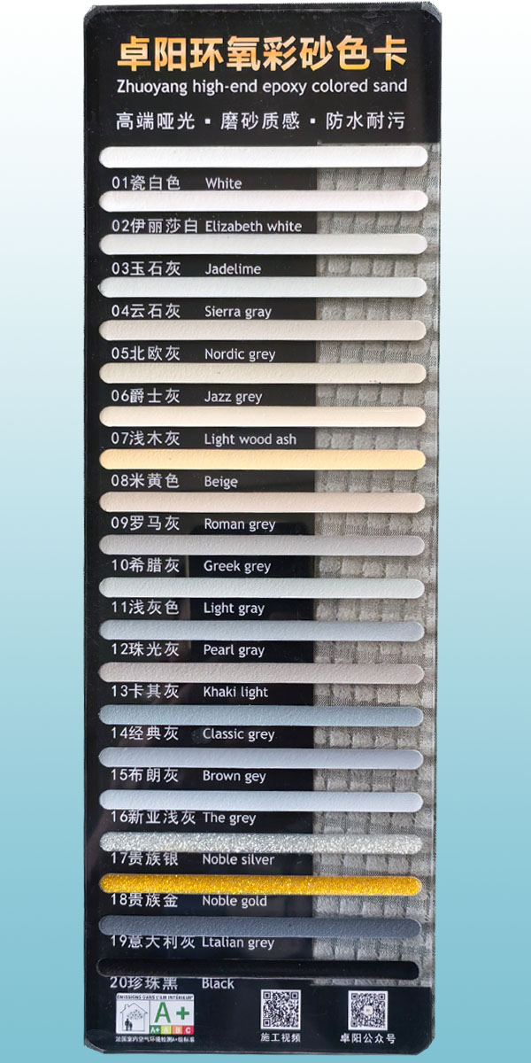哑光彩砂美缝剂色卡