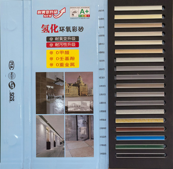 3kg水性环氧彩砂色卡